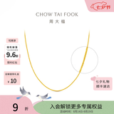 周大福中版肖邦链素链黄金项链男女士款(工费:280计价)EOF1604礼物 45cm 足金 约5.75g
