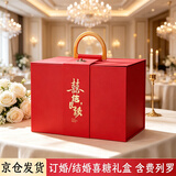 喜福来订婚糖果礼盒 2250g 喜糖成品礼盒装 结婚伴手礼 伴娘回礼 提亲
