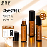美肤语避光滚珠分装瓶玻璃走珠10ml*3香水精油旅行便携上药器空瓶MF8919