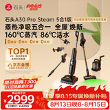 石头A30 Pro Steam5合1 160℃蒸汽86°C热水洗地蒸汽洗地机全向助力洗拖吸扫地机器人