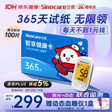 三诺优智pro血糖仪AI蓝牙医用级高精准 365天智享卡 全年享试纸无限领