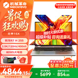 机械革命（MECHREVO）无界15X 【国家补贴15%】商务办公轻薄学生笔记本电脑 AIPC智能旗舰锐龙版100%sRGB 120HZ 【热销】无界15X R7 H 255 灰 【新品上市】16G内