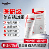 Newliann烟酰胺美白祛斑霜淡化黑色素去雀斑黄褐斑正品抗皱紧致保湿面霜