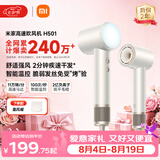 米家【七夕礼物】高速吹风机H501 家用小米吹风机智能温控速干恒温负离子吹风筒静音护发送女友暖山白
