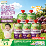 爷爷的农场婴幼儿纯西梅泥90g*5袋宝宝水果泥辅食零食果汁儿童饮料饮品便携