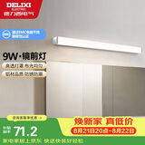 德力西（DELIXI）LED镜前灯浴室防水化妆灯卫生间壁灯 9W暖白光50厘米 