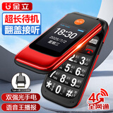 金立（Gionee）老年手机翻盖老年机4G全网通超长待机大字体大声音大按键老人机学生手机老年人专用手机 L21 红色