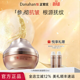 多娜娴（danahan）【秋尚新】人参抗皱淡化干纹护肤套装礼盒韩国进口生日送教师礼物 抗皱面霜50ml