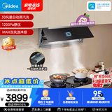 美的（Midea）【小西梅尊享版油烟机 AK11】自动蒸汽洗30风量顶侧一体排抽油烟机【推荐灶AK11】