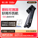格之格w1333x粉盒 适用惠普437粉盒m437n墨盒 m437n硒鼓 hp437dn墨粉盒437nda 439n 439dn打印机硒鼓 大容量带芯片