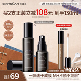 卡姿兰（Carslan）黑磁定妆喷雾散粉保湿柔焦不脱妆控油定妆保湿版100+30ml 生日礼