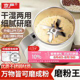 京严打粉机超细研磨机家用中药粉碎机小型打碎五谷杂粮料理胡椒磨粉机 升级款【优质不锈钢】研磨器家用 多功能干湿两用磨粉机