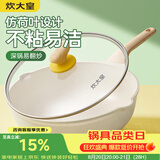 炊大皇炒锅 麦饭石色聚油不粘锅多功能少油烟炒菜锅平底32cm 电磁炉通用