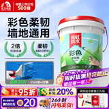 雨虹防水200柔性防水涂料卫生间墙地通用堵漏材料 厨房阳台防水补漏材料 【墙地通用】雨虹彩色柔韧 2遍可涂8㎡ 18kg 防水涂料