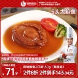 德叔鲍鱼熬制5头大鲍鱼罐头2只装160g加热即食非鲜活鲍鱼海鲜罐头宴请菜