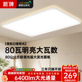 ARROW箭牌 客厅智能led吸顶灯卧室现代简约北欧风