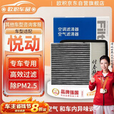 欧积汽车空调滤芯+空气滤芯滤清器/08-16款现代悦动(1.6L/1.8L)