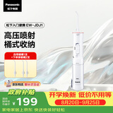 松下冲牙器洗牙器牙线水牙线牙齿冲洗器洁牙器便携入门新手生日实用情侣送女友礼物JDJ1