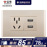 公牛（BULL）开关插座面板多孔G04金多位十二孔组合暗装USB多功能客厅二十孔 （二位）USB五孔