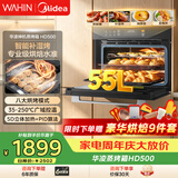 华凌美的神机【高性价比】HD500蒸烤炸炖焖 多功能五合一体机嵌入式蒸烤箱55L家用大容量美食大赛HD500
