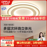 欧普照明（OPPLE）吸顶灯客厅灯卧室灯智控调光LED照明灯具圆形简约欧式大瓦数 悦致