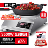 德玛仕（DEMASHI）德玛仕商用电磁炉3500w大功率 全铜线圈凹面电磁炉商用电磁灶爆炒家用电炒锅电炒灶 IH-TC-3500A