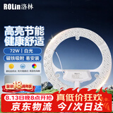 洛林（ROLin）led吸顶灯芯led灯盘替换灯芯灯条磁吸灯盘双圈中空白光 72W