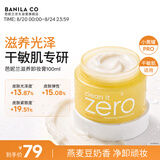 芭妮兰（banila co）净柔滋养卸妆膏100ml 深层清洁眼唇可用 生日 送礼物 送女友