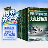 中国儿童军事科普百科全书 超级军迷第二辑彩图版（全6册）枪械战斗机航母潜艇世界兵器大百科小学生三四五六年级青少年课外阅读书籍正版儿童节礼物