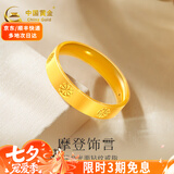 中国黄金（CHINA GOLD）黄金戒指光面钻纹素圈戒指情侣对戒金戒指订婚七夕礼物送女友老婆 17圈号/约2.06g