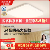 欧普照明（OPPLE）全光谱64瓦护眼卧室灯智能LED照明灯具简约方卧 方卧