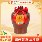 女兒红陶坛三年 半干型 绍兴黄酒 1.5L 单坛装 冬酿封酒中秋热卖