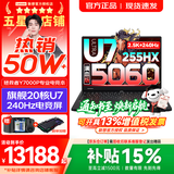 联想拯救者Y7000P 2026年补贴15% 酷睿AI电竞游戏笔记本电脑 RTX5060独显 高性能大学生手提办公设计本 【高能20核】Ultra7 255HX 满血RTX5060 16G 1TB 标