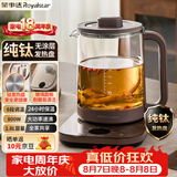 荣事达（Royalstar）纯钛养生壶 恒温壶烧水壶电热水壶办公室家用煮茶壶全自动保温一体花茶壶 最新款YSH8086(Ti)