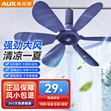 奥克斯（AUX）小吊扇蚊帐电风扇家用学生宿舍用床上轻音微风小型小电风扇轻音电风扇吊式小电扇8叶大风力 【纯铜芯】6叶大风力+1.8m线长
