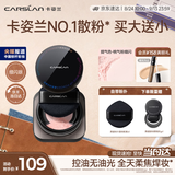 卡姿兰（Carslan）黑磁散粉定妆蜜粉控油遮瑕持久防汗不脱妆(粉色细闪)8g生日礼物女