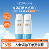 Mistine蜜丝婷防晒霜乳新版小蓝帽户外身体防晒美白70ml*2礼物男女通用