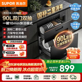 苏泊尔（SUPOR）嵌入式消毒柜家用消毒碗柜碗筷茶杯消毒高温杀菌紫外线消毒大容量90L消毒橱柜ZTD90S-303S 二星级 90L