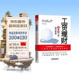 工资理财：0到30万的财富积累