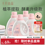 十月结晶婴儿洗衣液新生幼童宝宝专用酵素洗涤剂BB皂液 1L 4瓶 组合装 【雨林酵素】