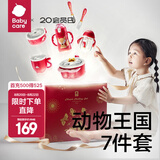 babycare婴幼儿童餐具礼盒辅食专用保温碗餐盘叉勺筷子新年新生儿餐具礼物 【高性价7件套】动物王国