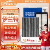 欧积二滤套装空调滤芯+空气滤芯滤清器/现代伊兰特(1.4T/1.5L)21-23款