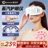 WayourCare安又可眼部按摩仪护眼仪热敷眼罩眼部干涩蒸汽雾化点震式生日男生送长辈女友礼物 白色款【七夕礼物推荐】 礼盒装