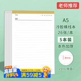 维克多利A5横线草稿纸单线练习本学生用稿纸作业本便签本a5小学初中高中生考研横格本子打草稿笔记本5本装