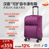 汉客行李箱拉杆箱旅行箱托运箱男女牛津布大容量可扩容学生登机密码箱 紫色升级版 20英寸 /可登机/3-5天短途旅行