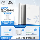 伊肤泉胶原蛋白水晶面膜院线项目后快褪红保湿补水舒缓贴片膜七夕礼物