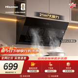 海信（Hisense）侧吸式21立方大吸力国标一级家用抽排吸油烟机出租房自建房以旧换新DJ906H补贴15%可配燃气灶