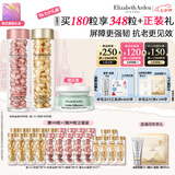 伊丽莎白雅顿金胶90粒+粉胶90粒神经酰胺A醇淡纹精华护肤套装七夕情人节礼物