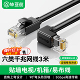 毕亚兹 CAT6六类网线千兆网线连接器rj45水晶头弯头电脑网络跳线成品网线 上弯3米