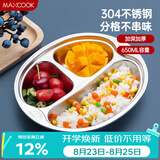 美厨（MAXCOOK）304不锈钢餐盘饭盒碗  儿童分格餐盘卡通 3格 猴 MCFT707